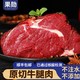 果勋新鲜原切牛腿肉牛肉生肉进口鲜牛肉4斤