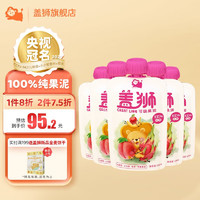 盖狮 儿童水果泥 100g 礼盒装 苹果水蜜桃火龙果香蕉