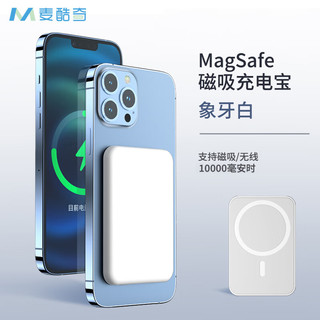 麦酷奇 maikuqi磁吸充电宝10000毫安时苹果14/ 13/12 promax MagSafe无线充移动电源大容量-白色