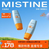 Mistine 蜜丝婷 水润清透防晒乳 泰国版 SPF50 PA+++ 60ml*2