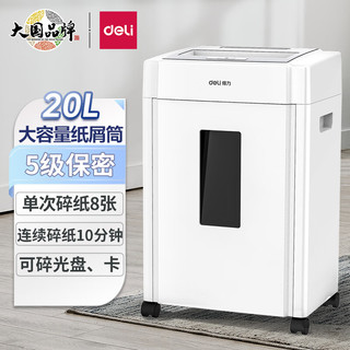 移动端：DL 得力工具 得力（deli） 大型碎纸机 33040 单次碎纸8张 持续10分钟 20L