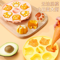 IPCOSI 葆氏 宝宝辅食模具蒸糕模具婴儿辅食工具猫爪冷冻DIY烘焙磨具柠檬黄
