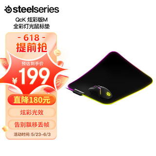 Steelseries 赛睿 QcK Prism Cloth Medium RGB 鼠标垫