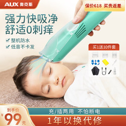 AUX 奥克斯 自动吸发婴儿理发器儿童理发器成人防水宝宝剃头器 10件套+礼盒