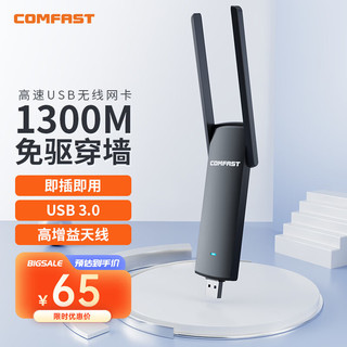 COMFAST CF-926AC免驱版 1300M双频USB无线网卡 笔记本台式机无线WiFi接收器/发射器