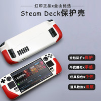 red seal 红印 Steam Deck游戏机保护壳带支架主机套真皮硬壳全包掌机散热