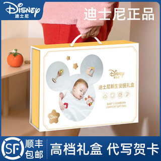 迪士尼婴儿玩具礼盒0一1岁宝宝早教益智6新生儿百天满月见面礼物3 安抚套装升级款＋乖巧米妮安抚巾＋牙