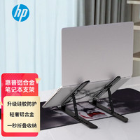 HP 惠普 笔记本支架 电脑支架散热器 散热支架折叠便携6档升降 适用星14Pro/15/战66/战X/暗影精灵9/8 黑色