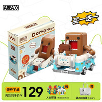 AREAX X砖区 AREA-X拼搭积木 玩具 domo-kun联名授权 可爱卡通 汽车/火车/飞机 6岁 复古车