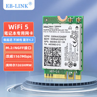 EB-LINK Intel 7265芯片笔记本无线网卡M.2接口WiFi5千兆双频网卡蓝牙4.2电脑内置模块