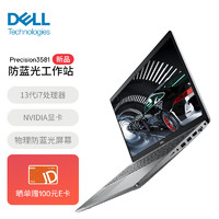 DELL 戴尔 Precision3581 15.6英i7-13700H 32G 1TSSD RTX A1000