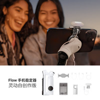 影石Insta360 Flow手机稳定器手持云台 智能跟拍防抖自拍杆三脚架便携可折叠美颜神器 创作版