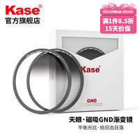  Kase/卡色 平衡光比 渐变灰镜