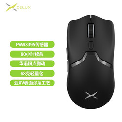 DeLUX 多彩 M800Pro 鼠标游戏鼠标有线无线蓝牙