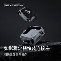 蒲公英 PGYTECH如影稳定器快装座快装板适用大疆 RS3 Mini/RS2/RS3/RSC2单反相机云台底座阿卡接口RS3 Pro配件