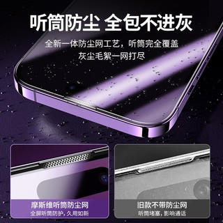 摩斯维 苹果14钢化膜13pro高清手机贴膜神器iPhone14ProMax保护膜Plus全包屏覆盖 13pro/14无尘舱速贴
