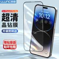 朗客苹果14ProMax钢化膜 iPhone14promax手机膜全屏覆盖高清玻璃淡化指纹防摔耐刮超薄保护贴膜