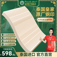 Royal Latex 皇家 RoyalLatex皇家官方旗舰店 泰国进口天然乳胶床垫1.5x2x10cm