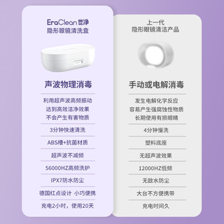 EraClean隐形眼镜清洗器美瞳盒子电动角膜塑性镜超声波清洗机仪器