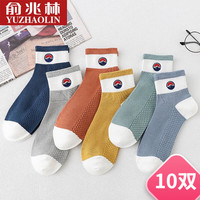 YUZHAOLIN 俞兆林 男士浅口短袜 10双装 均码