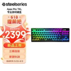 Steelseries 赛睿 Apex Pro TKL三模键盘游戏机械键盘 可调触发键程84键