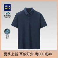 HLA 海澜之家 吸湿排汗短袖POLO衫2022夏新款舒适耐磨纯色T恤男