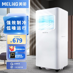 MELING 美菱 可移动空调 1.5匹单冷暖一体机