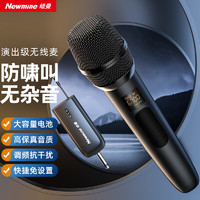 Newmine 纽曼 MC101 无线手持麦克风家用K歌话筒唱歌演讲舞台会议户外直播采访专业收音音箱音响通用 单麦