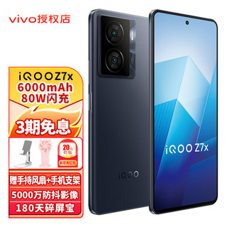 vivo iQOO Z7x新品5G智能手机80W闪充 6000毫安大电池 z6x升级iqooz7x 深空黑 8G 128G