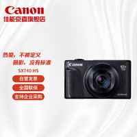 佳能（Canon） PowerShot SX740 HS 长焦数码相机 40倍光学变焦学生家用旅游口袋相机套餐一