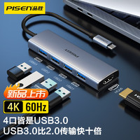 品胜Type-C扩展坞 USB-C转HDMI转换器4K60Hz拓展坞转接头USB3.0分线器适用苹果MacBook华为电脑雷电3/4五合一