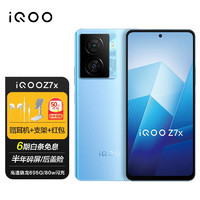 vivo iqoo Z7x 5G手机 iqooz7x 骁龙600系列 80w闪充 Z6x升级版 浅海蓝 6GB+128GB iQOO TWS Air套装