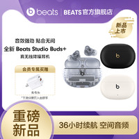 Beats Studio Buds+透明款真无线降噪蓝牙耳机