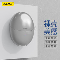 ESCASE 华为FreeBuds5保护套至臻版huawei标准版无线蓝牙耳机壳防摔防尘硅胶透明裸机美感