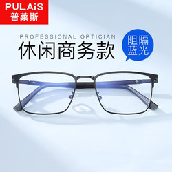 pulais 普莱斯 1.67防蓝光变色近视眼镜片*2片（膜变）+20多款眼镜框（发货带镜片包装）