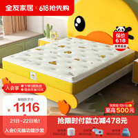 QuanU 全友 家居 床垫小黄鸭弹簧床垫防螨抑菌双面睡感卧室垫子105333 床垫(1.5*2.0)