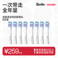 usmile 笑容加usmile电动牙刷替换刷头通用缓震亮白款刷头官方旗舰店正品