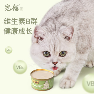 KUANFU 宽福 猫罐头幼猫奶糕主食罐头营养增肥湿粮幼猫咪零食用品慕斯奶昔85g*6