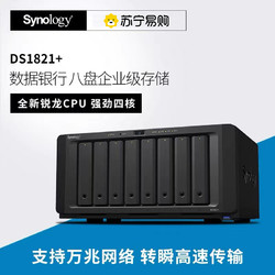 Synology 群晖 DS1821+网络存储企业级云盘数据储存8盘位nas服务器