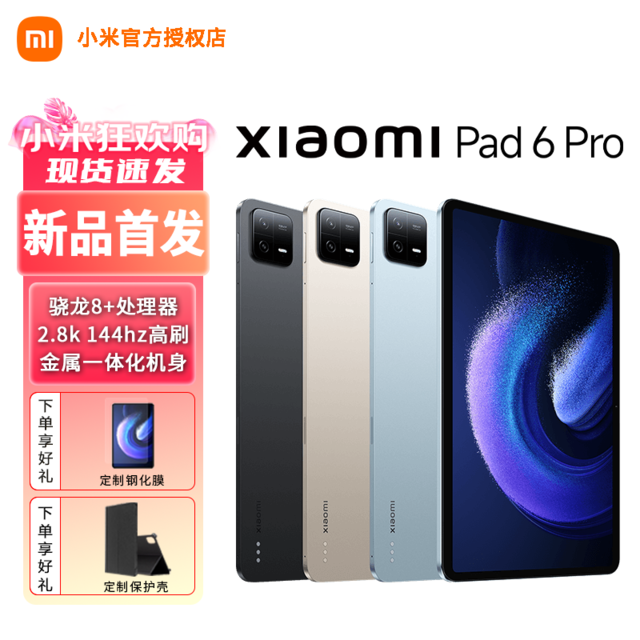 Xiaomi Pad 6 Pro 远山蓝 8/128 中国版