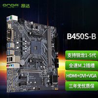 昂达（ONDA）B450S-B（AMD B450/Socket AM4）支持锐龙1-5代处理器 娱乐办公主板