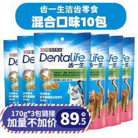 齿一生 猫零食Dentalife 猫饼干成猫洁齿磨牙预防牙结石 齿一生混合口味50g*10包