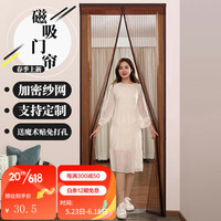 多美忆 防蚊门帘磁吸 可定制免打孔防蚊磁条纱窗门加密软纱条纹90*210cm