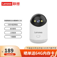 Lenovo 联想 智能网络家用5G摄像机无线wifi手机远程360度全景高清室内云台监控摄像头 C35单机版