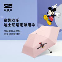大光明（GBU）雨伞便携折叠伞女士晴雨伞太阳伞黑胶防晒伞防紫外遮阳伞晴雨两用 米妮（杏黄）便携伞