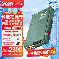 xDuoo 乂度 XD05Bal CP版蓝牙5.0平衡解码耳放 绿色1500mW功率版