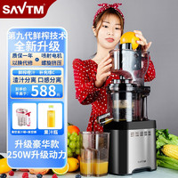 SAVTM 狮威特 榨汁机汁渣分离原汁机冰淇淋家用水果蔬菜商用大型口径免切过滤 银色
