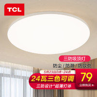 TCL 照明吸顶灯led卧室灯具套餐全屋客厅灯饰阳台过道餐厅薄现代简约