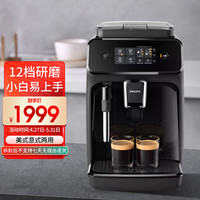 飞利浦 黑珍珠咖啡机 意式全自动家用现磨咖啡机触控屏 EP1221