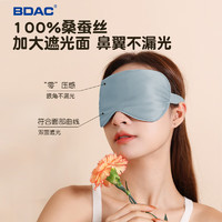 BDAC 遮光真丝眼罩